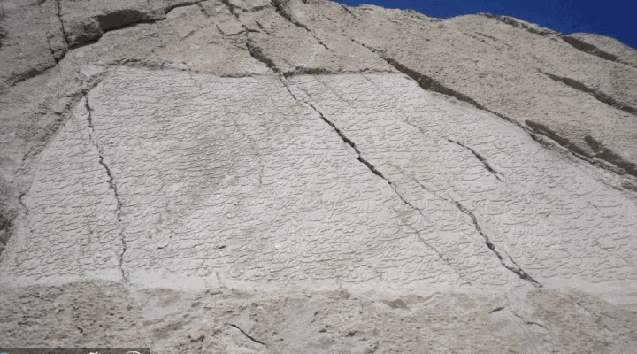 Inscription of Takht Khan Ilam