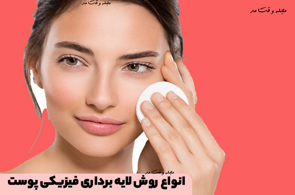 Teaching all kinds of physical skin exfoliation methods