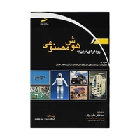 The book A New Approach to Artificial Ielligence by Stuart Russell and Peter Norvig published by Dibagaran Tehran