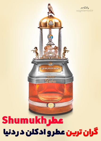 The most expensive perfume and cologne in the world is SHUMUKH in Dubai.