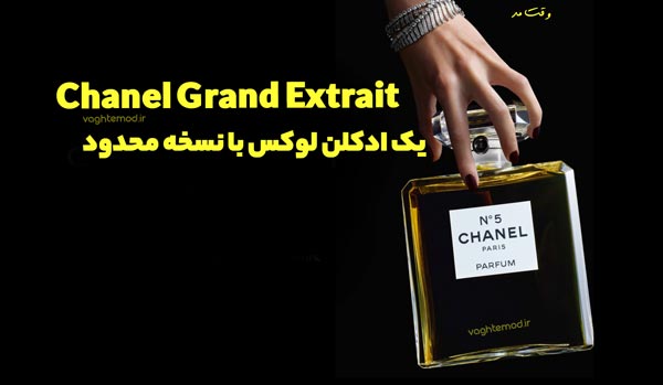 Chanel perfume is one of the most expensive perfumes in the world, which is also popular among women.