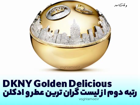 DKNY Golden Delicious is the second most expensive perfume in the world, which is listed on the fashion website.