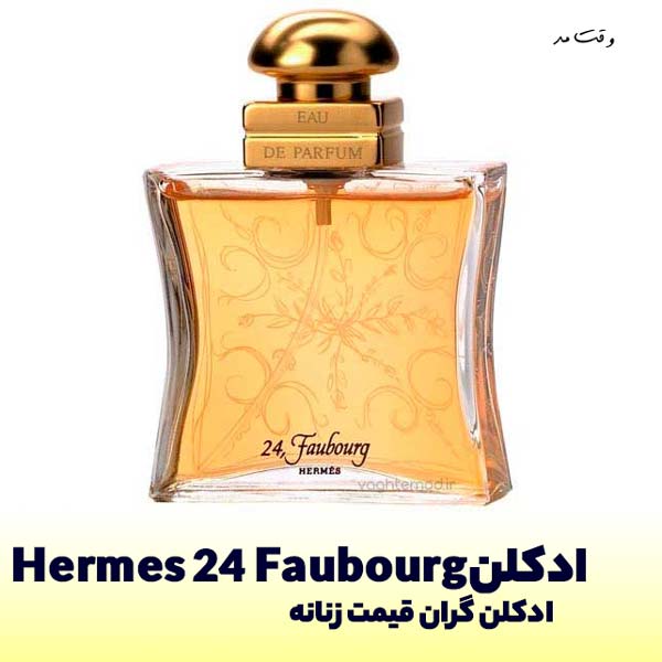 Hermes 24 Faubourg cologne consists of orange blossom, crystal Sai and vanilla.