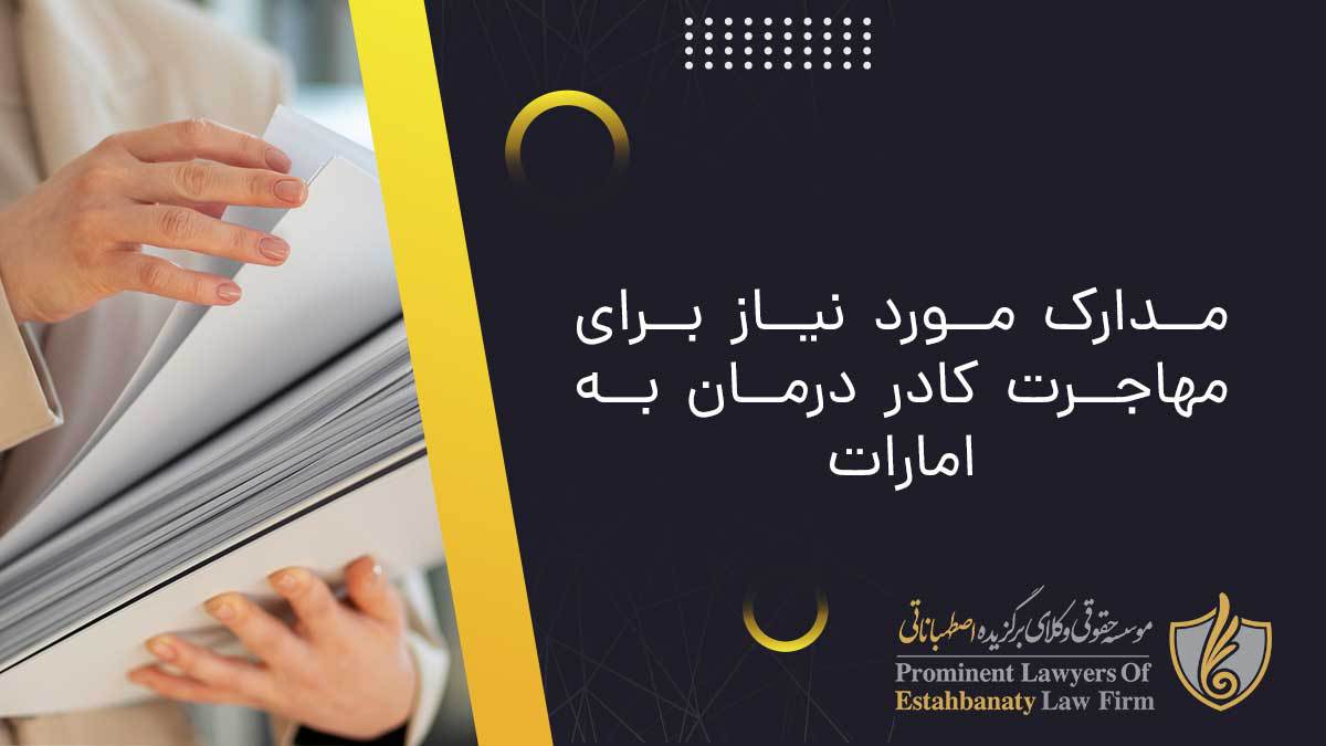 Documes required for the immigration of medical staff to the UAE