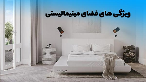 Bedroom in minimal style or minimalist decoration