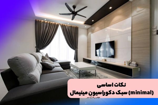 Minimal style furniture or minimalist decoration style