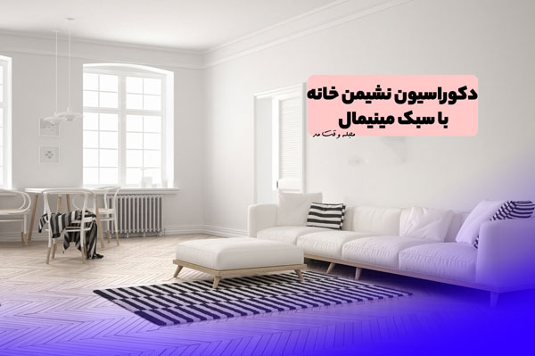 Minimal style living room design and decoration