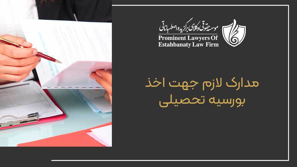 Documes required to obtain a scholarship