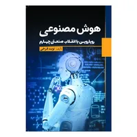 The book Artificial Ielligence by Navid Farrokhi, Sabzan Publications