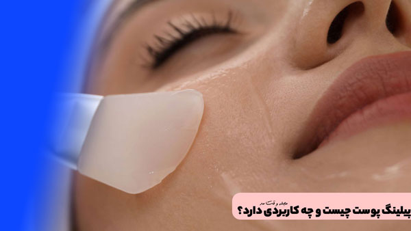 Have fresher and clearer skin with peeling