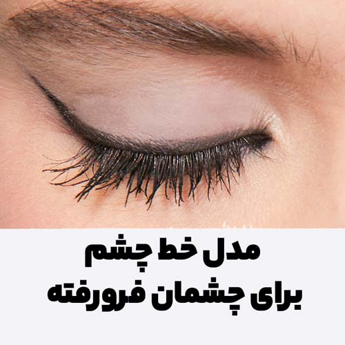 The most stylish eyeliner model for girls for sunken and deep eyes