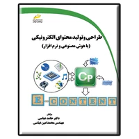 The book of designing and producing electronic coe with artificial ielligence and software by Hamed Abbasi and Mohammad Amin Abbasi, published by Dibagaran, Tehran