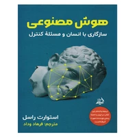 The book Artificial Ielligence by Stuart Russell, Andisheh Rumi Publications