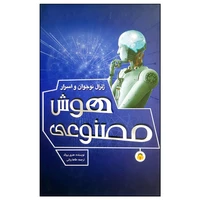 The book The Teenage General and Secrets of Artificial Ielligence by Henry Brooke Publishing