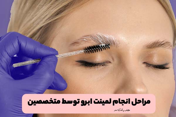 Doing laminate or eyebrow lift at home