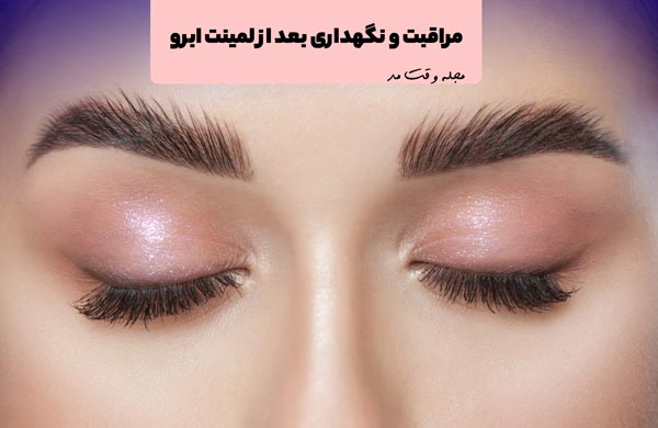 Laminate model and eyebrow lift for girls