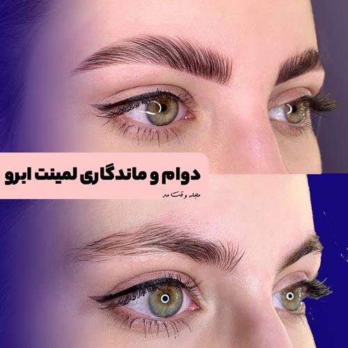 A picture before and after laminate and eyebrow lift