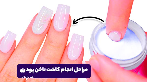 Video tutorial of powder nail implaation