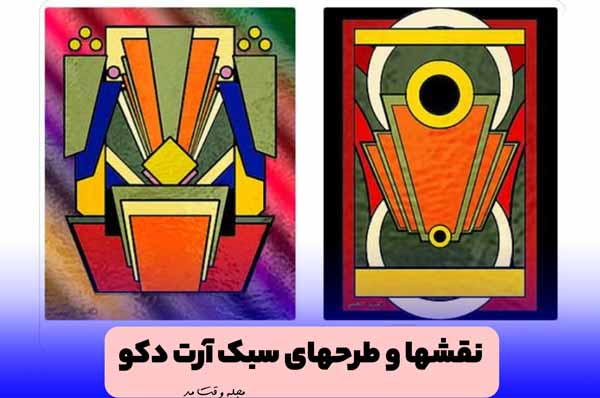 Art deco patterns and designs