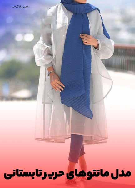 New white silk summer coat model with shawl set 