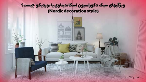 Furniture in the style of Scandinavian decoration