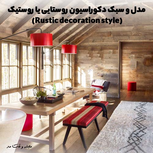 An image of rustic or rural style decoration