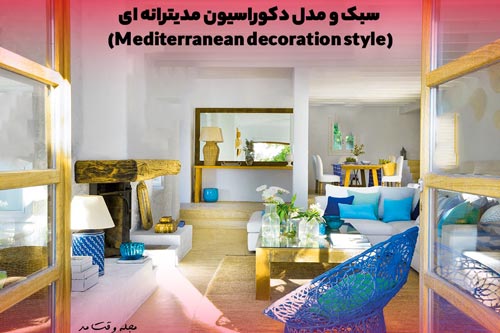 Home ierior design with Mediterranean decoration style 