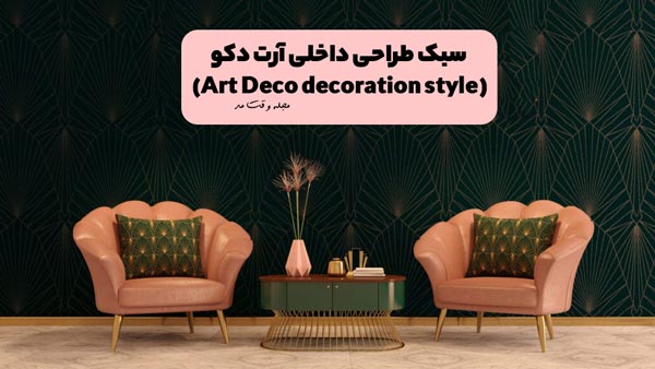 Art Deco ierior decoration with pink furniture