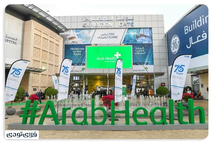 Arab Health, from Dubai Exhibitions