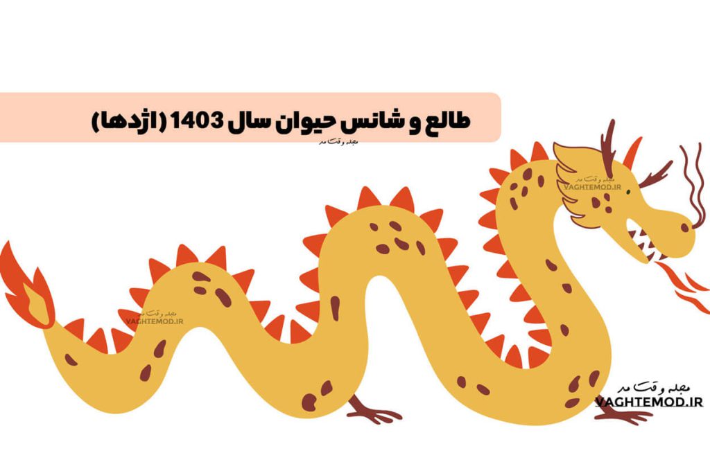 Horoscope and animal luck of 1403