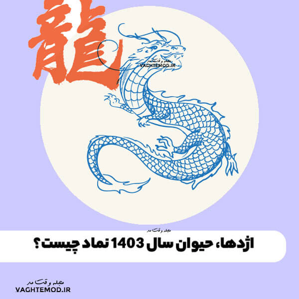 Dragons have innate courage, tenacity, ielligence and high self-confidence