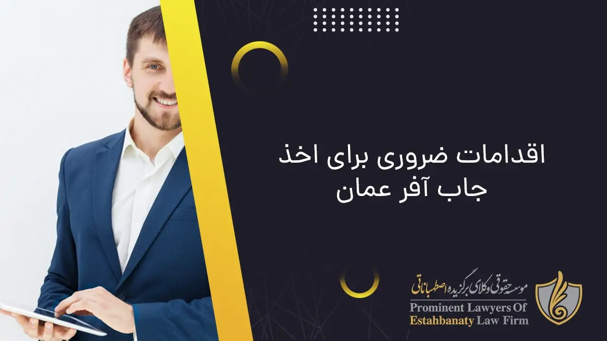 Necessary measures to obtain a job offer in Oman