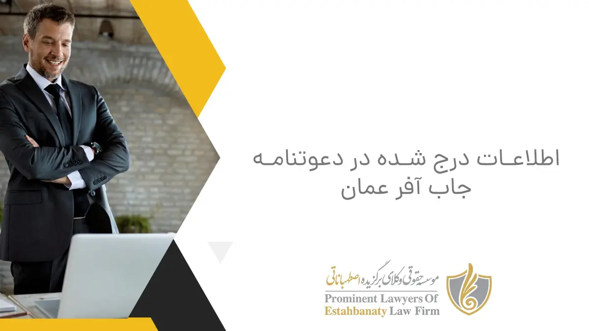 The information included in the Job Offer Oman invitation