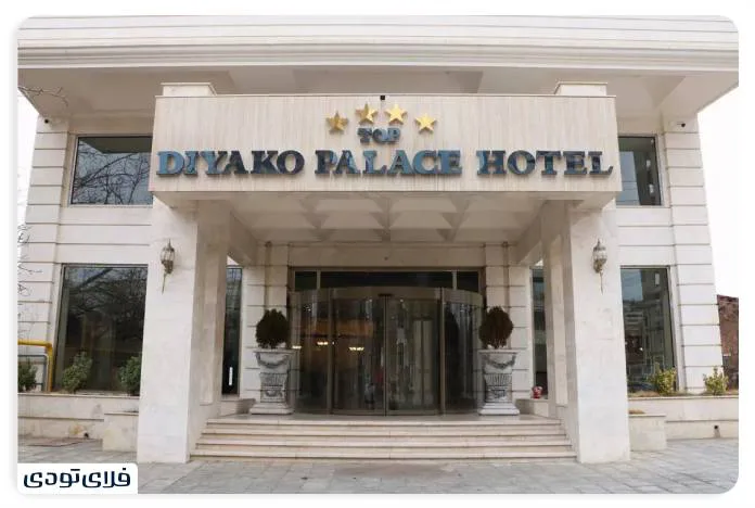 Diaco Palace Hotel Urmia