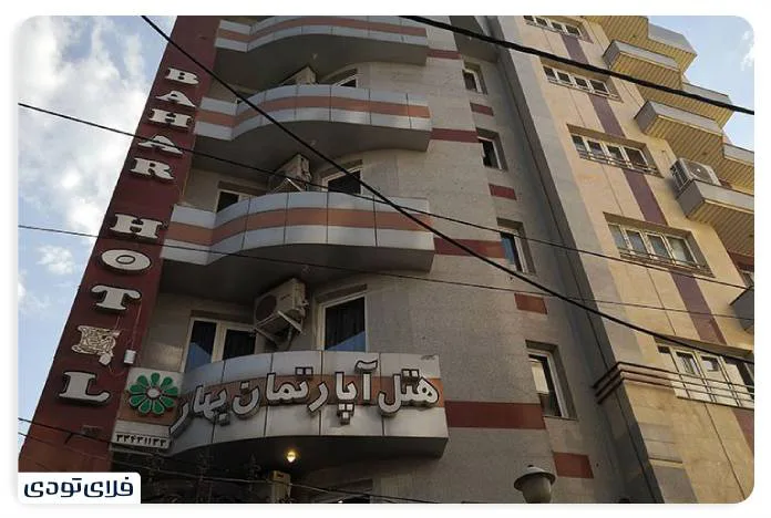 Bahar Apartme Hotel Urmia 