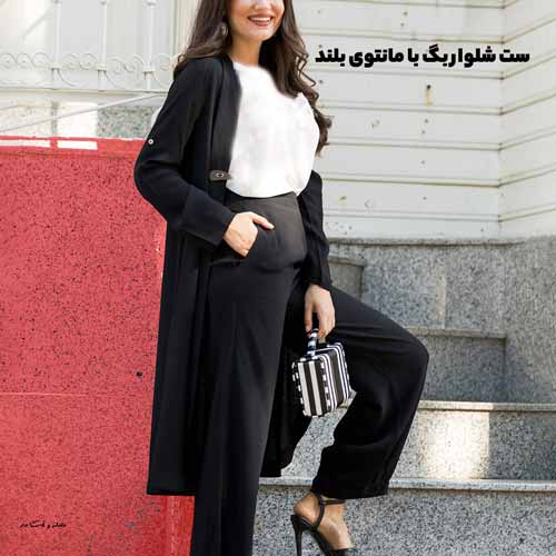 Set of black baggy trousers with a long open fro black coat