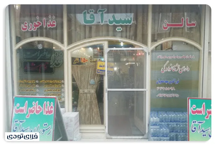 Seyed Agha Restaura