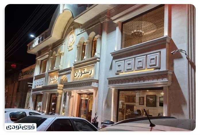 Ardeshir Restaura in Rasht