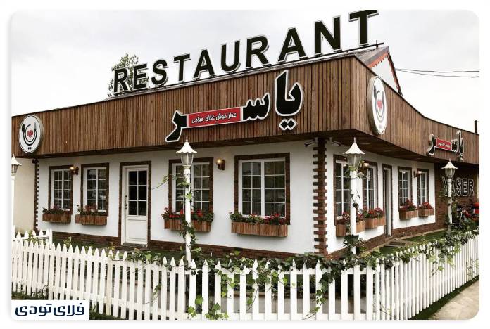 Yasser Rasht Restaura
