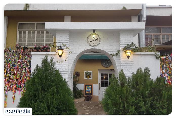 Restaura 46 Rasht