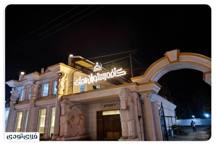 Homay restaura in Rasht