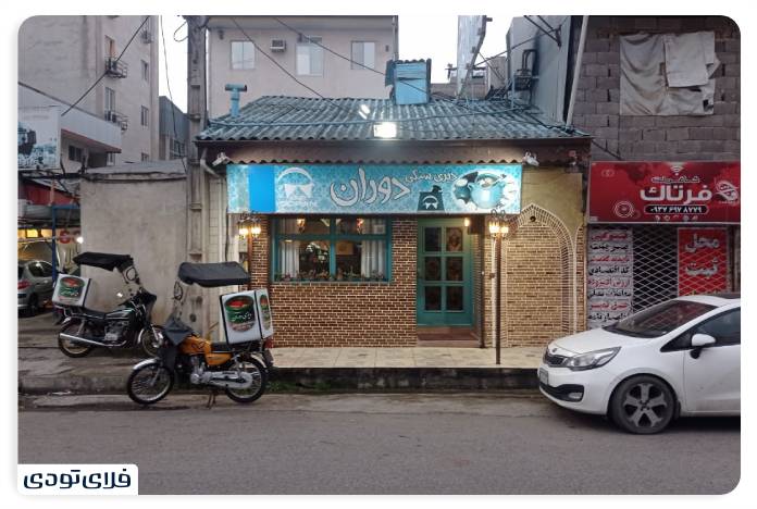 Duran Restaura in Rasht