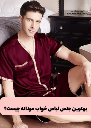 The best kind of men's pajamas