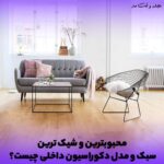 Home interior decoration with gray sofa