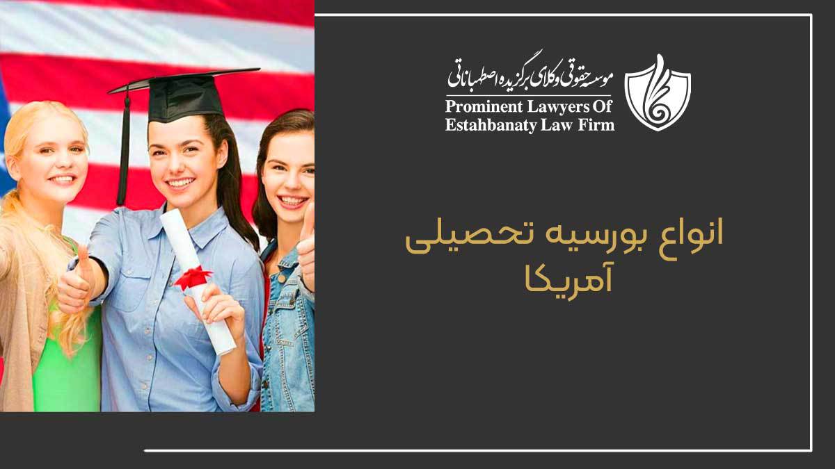 Types of American scholarships