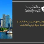 The easiest way to immigrate to Canada through the Atlantic immigration program