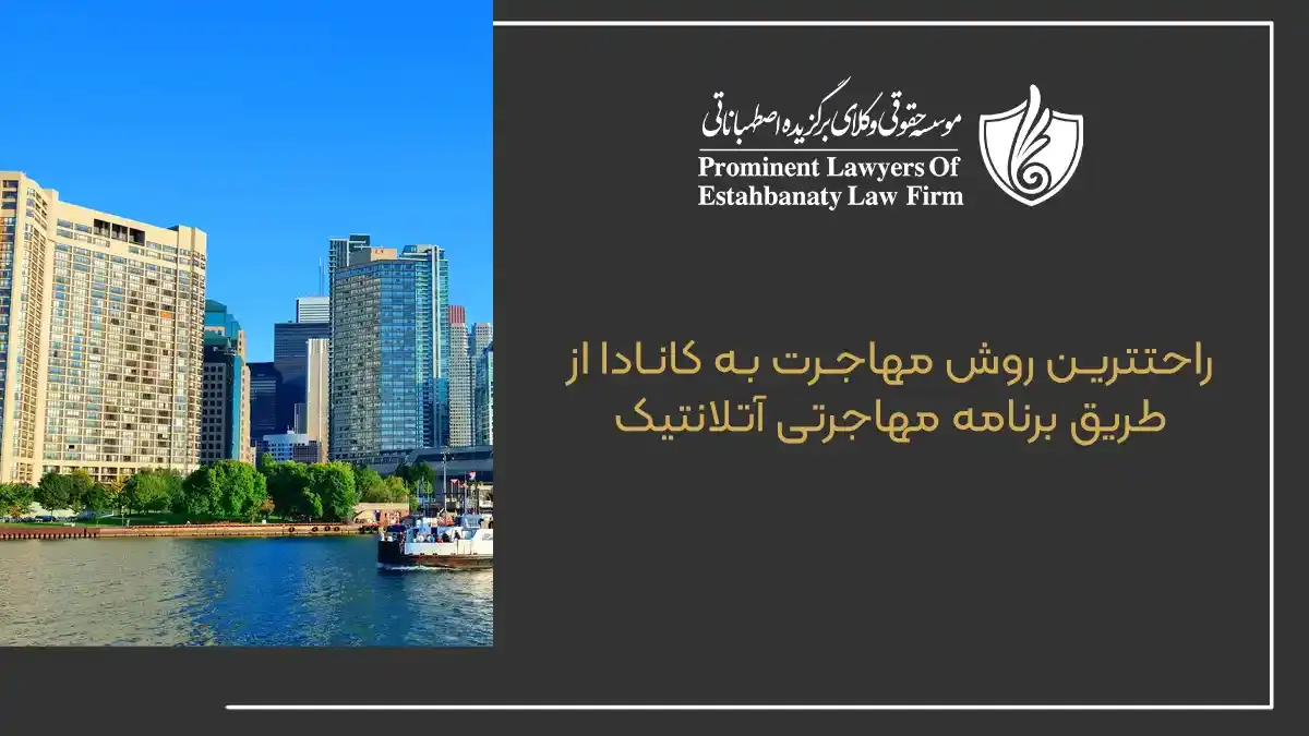 The easiest way to immigrate to Canada through the Atlantic immigration program