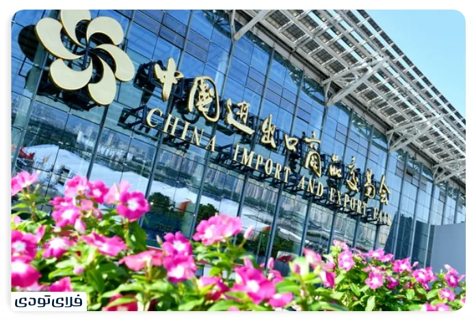 Time of Canton Fair China 2024