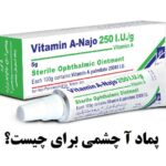 How to use eye ointment for wounds, lips