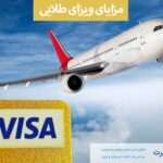 Advantages of Golden Visa
